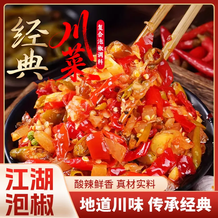 正宗重庆江湖泡椒老坛泡制拌饭炒菜酸辣开胃一料多用