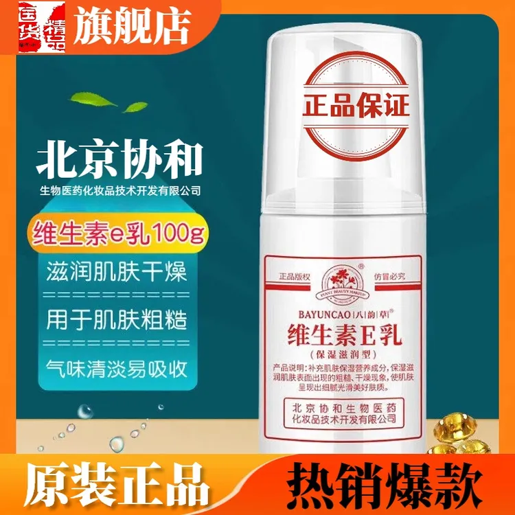 维生素e乳膏正品官方旗舰店身体乳液保湿舒缓润肤擦脸护手ve面霜