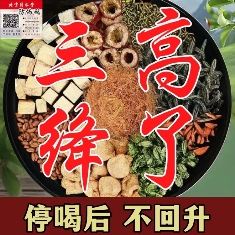 北京同仁堂【官方正品】玉米须桑叶茶高中老年人血糖血压血脂养生茶