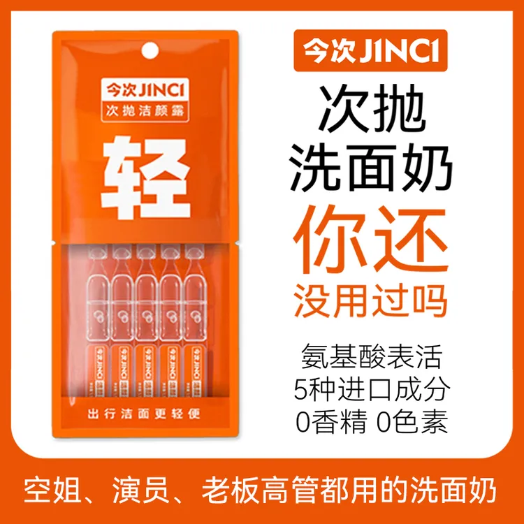 官方正品氨基酸次抛洗面奶便携洁颜蜜保湿补水控油出差旅行护肤品