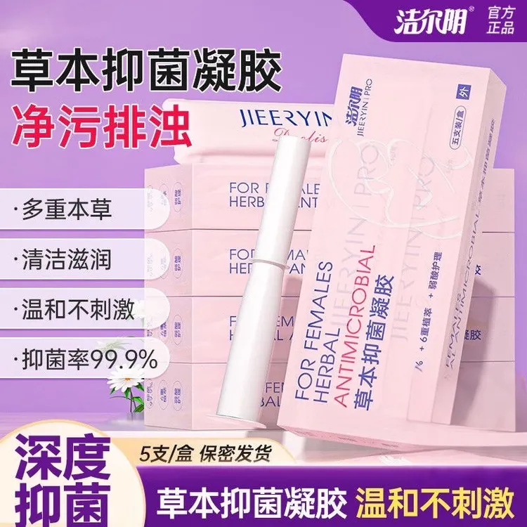 洁尔阴妇科草本抑菌凝胶私密祛味止痒阴道女性植萃免清洗护理清洁