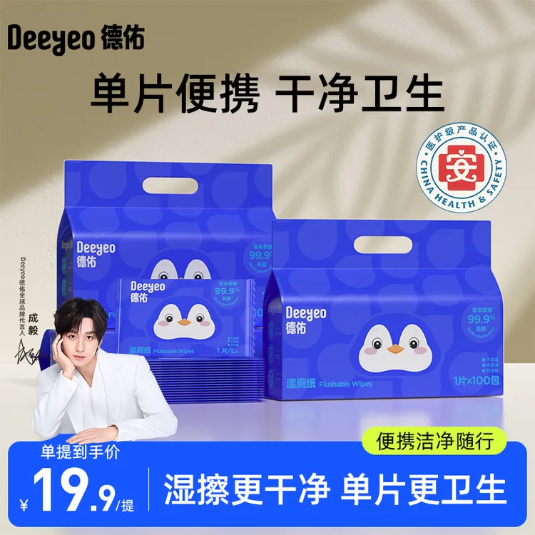 德佑湿厕纸家庭囤货小包便携装擦屁屁专用100片独立单片厕纸湿巾S