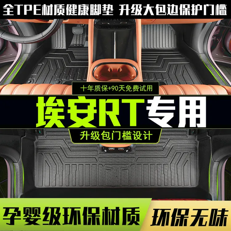 适用广汽埃安RT全包围脚垫专用25款AIONRT汽车改装饰用品tpeTPE
