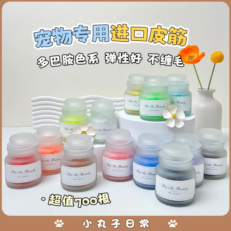 韩国进口宠物橡皮筋700根 宠物用品猫狗狗扎辫子不粘毛不拉毛