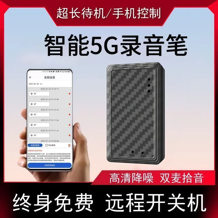 高清降噪录音笔远程手机无线追踪超长待机精准轨迹车载实时防丢器