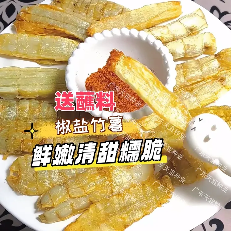 【送蘸料】网红椒盐竹薯25年新薯广东竹薯菱薯凉薯竹芋冬薯食材香煎
