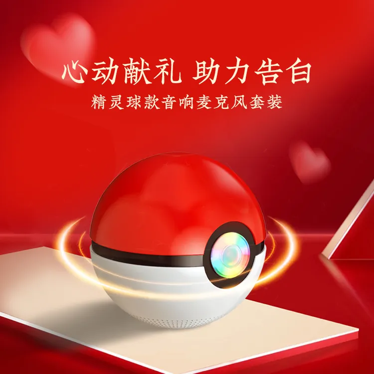 宝可梦精灵球K歌音响话筒麦克风一体蓝牙音箱家用家庭KTV户外唱歌