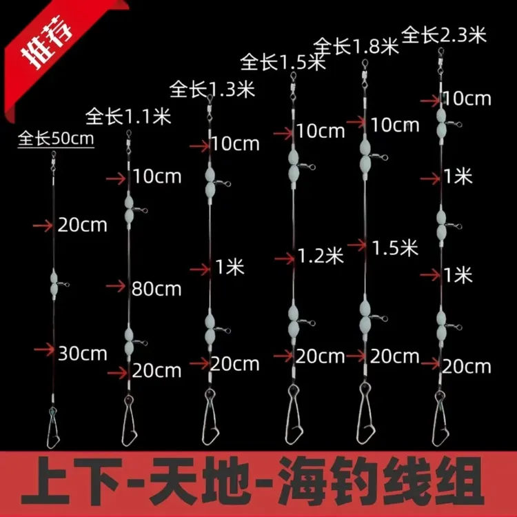 天地钓组上下线组天平串钩船钓拉流上中下线组鲈鱼钓组海钓线组