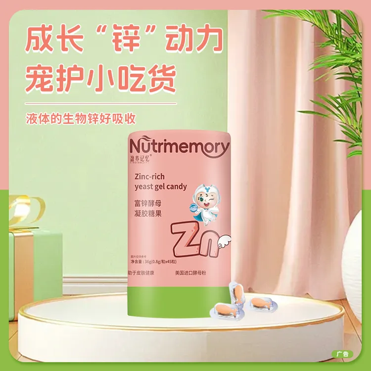 富锌酵母凝胶糖果