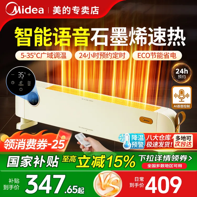 【取暖器烘干衣服神器】美的暖烘一体机踢脚线取暖器全屋加热干衣机