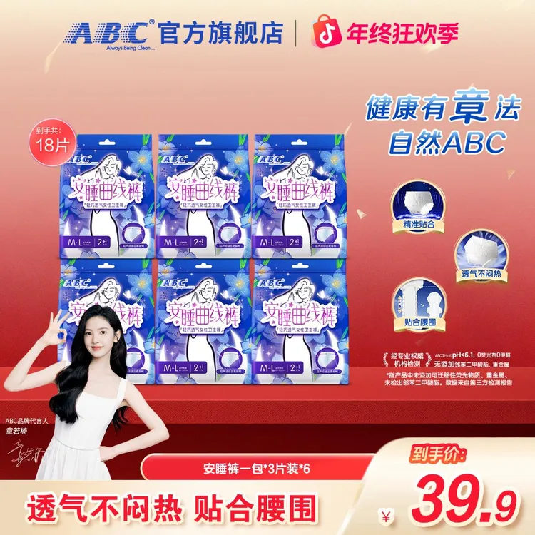 【安睡裤夏天薄款】ABC舒适无忧棉柔安心裤超长透气超薄夜用卫生巾