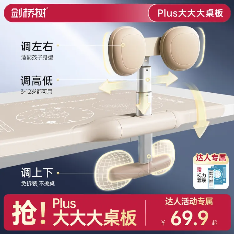 剑桥树【Plus款学习桌平替】隐形平板坐姿器大桌板可调节翻转升级款