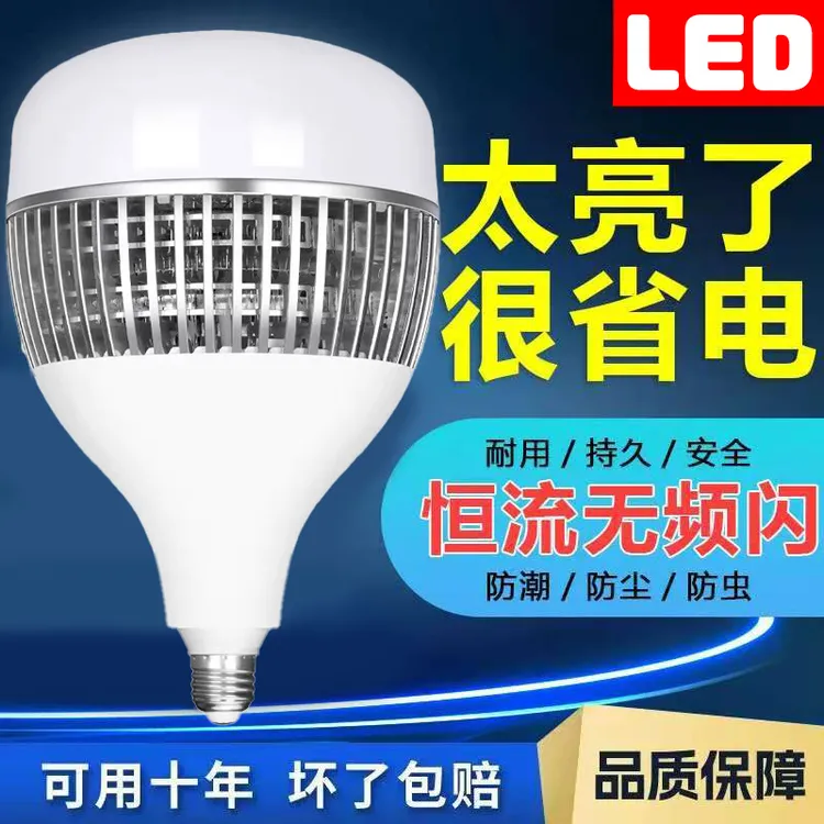 厂房大功率led灯高亮强光照明灯室内球泡灯省电200瓦超亮电灯泡