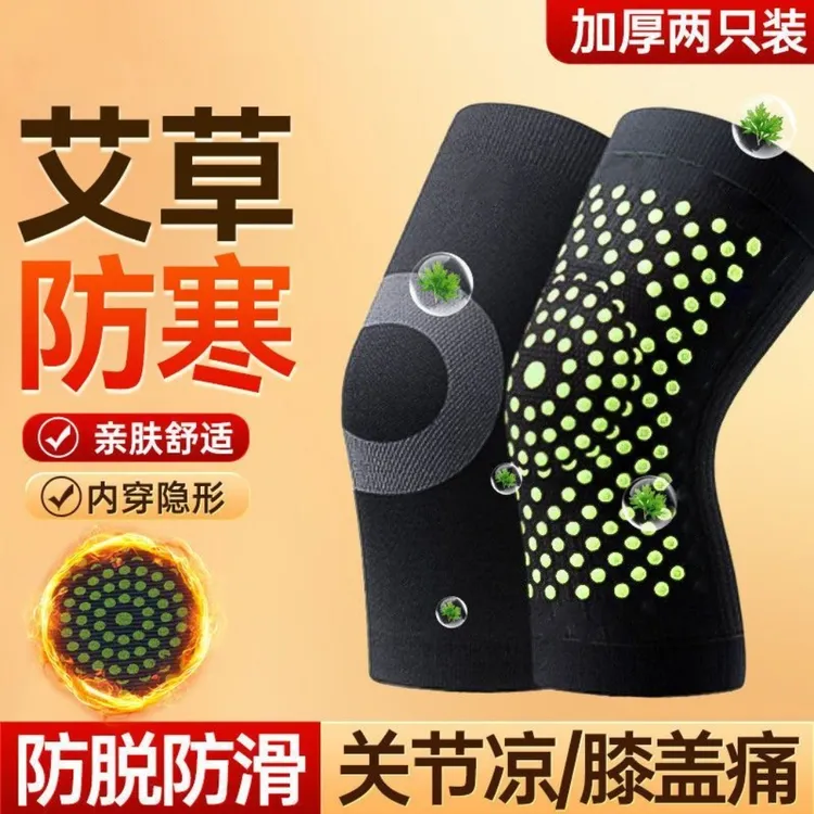 艾草护膝护腿关节点阵男女通用透气防下滑秋冬防寒保护膝盖关节