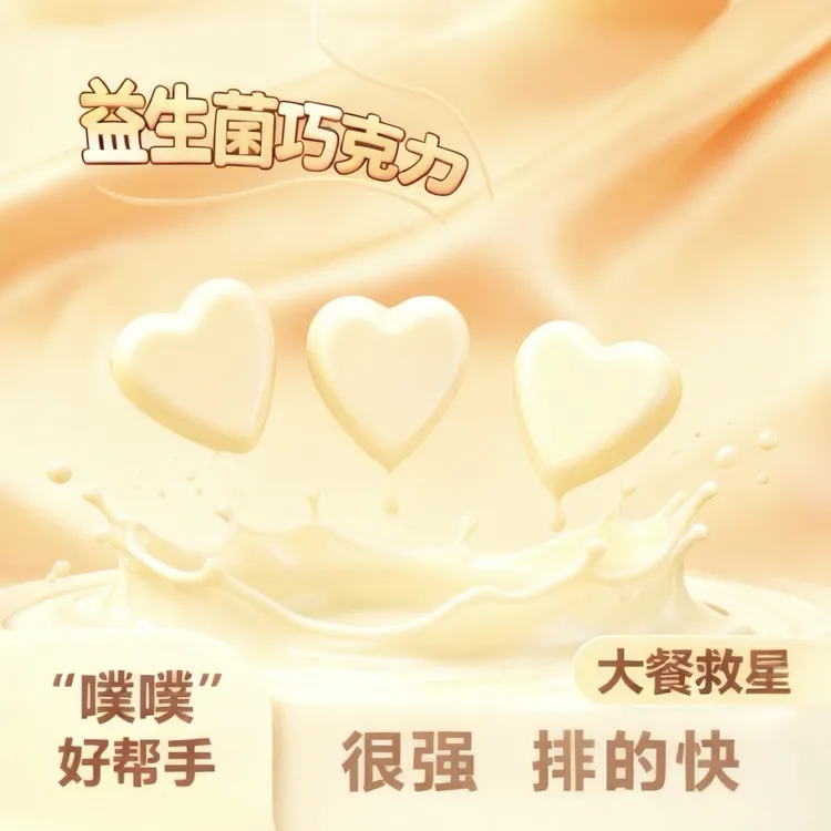 益生元巧克力 噗噗巧克力试用装三盒