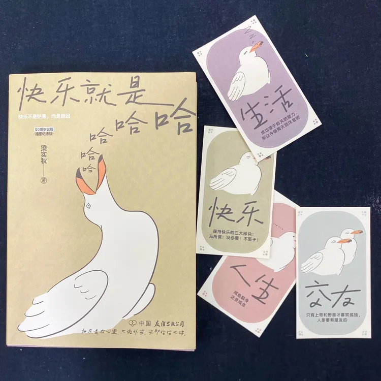 快乐就是哈哈哈哈哈 探寻人生快乐密码的近代散文书籍