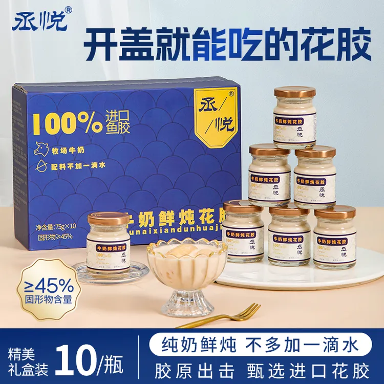 [进口花胶]鲜炖牛奶花胶中秋礼盒营养即食代餐适合孕妇月子手办礼