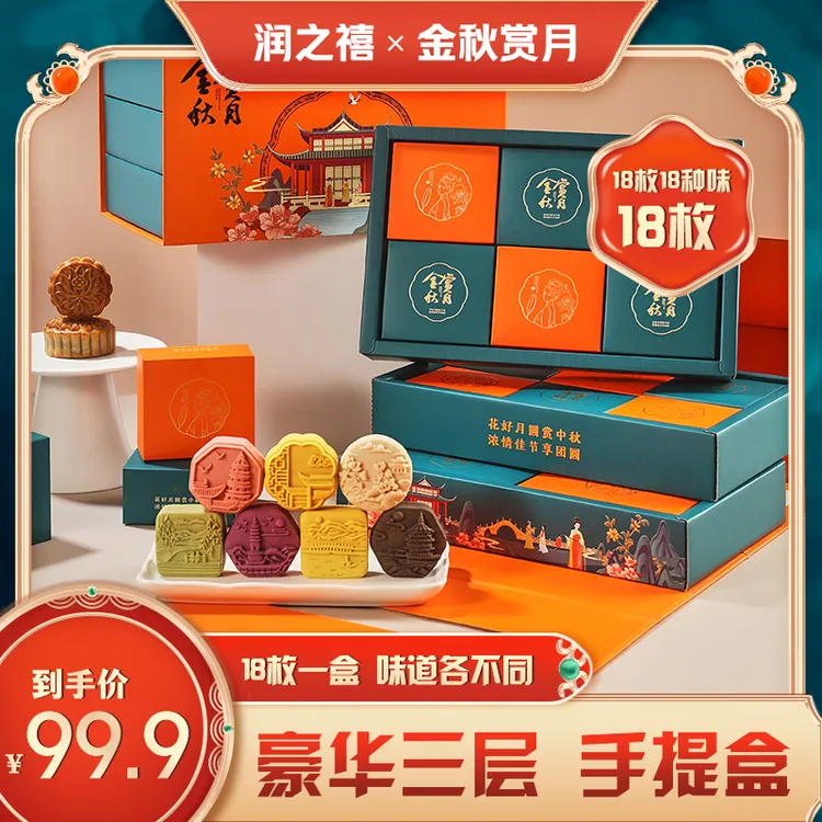 润之禧金秋赏月广式流心月饼蛋黄莲蓉豆沙月饼礼盒装中秋团圆礼品