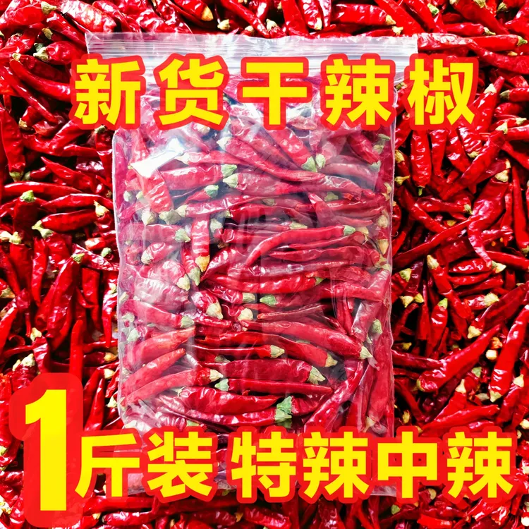 今年新货整个干辣椒自然晒干辣椒干中辣特辣批发无干燥剂净重1斤