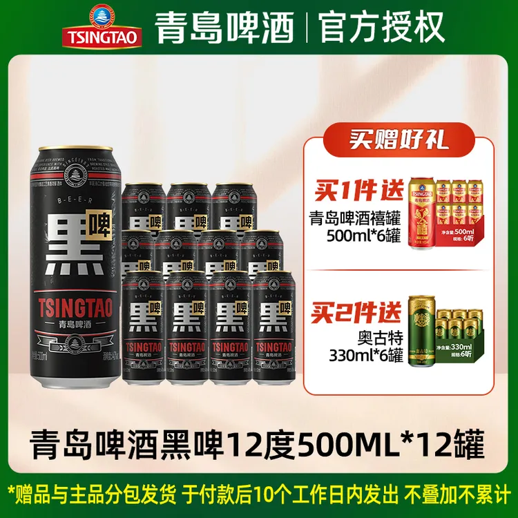 青岛啤酒精酿黑啤500ml*12罐装整箱易拉罐国产黑啤酒