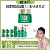 【嘉格专享】绿宝石帧颜霜2.0淡纹保湿抗皱