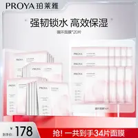 【琼娘娘专属】珀莱雅循环面膜焕润保湿精华面膜舒缓秋冬补水护肤