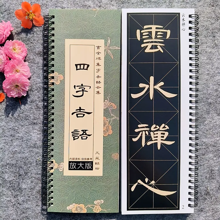曹全碑集字四字吉语100组隶书毛笔字入门近距离临摹字卡