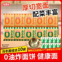【乌冬面】拉面范0油炸面饼乌冬面番茄牛肉豚骨浓汤口味袋装-CY2