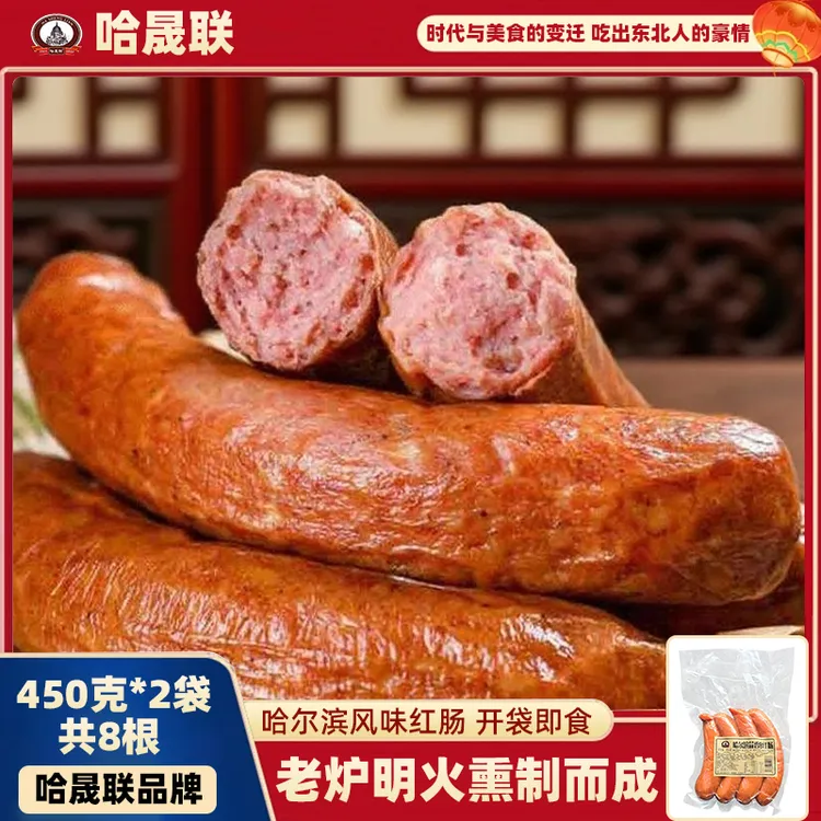 【半价补贴】哈尔滨风味果木烤红肠36道传统工艺开袋即食红肠香肠