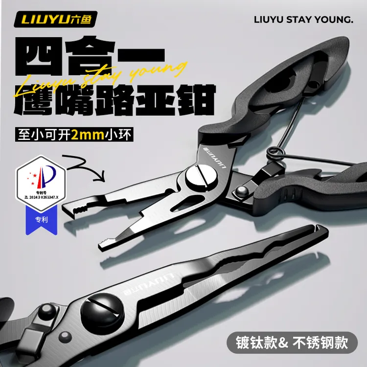 六鱼长嘴路亚钳微物剪PE线多功能钓鱼用具款式加长大物钓鱼装备
