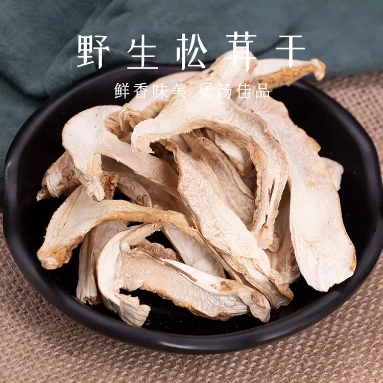 野生松茸云南特产香格里拉野生松茸干片出口级煲汤炖鸡菌菇食材