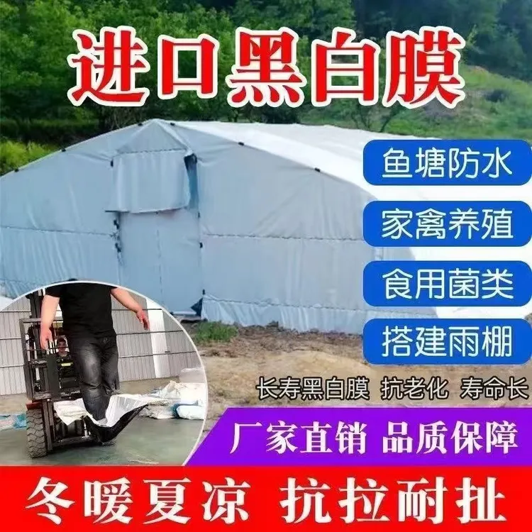 全新料加厚抗老化黑白膜用于养殖大棚防晒隔热池塘防渗隔热青储