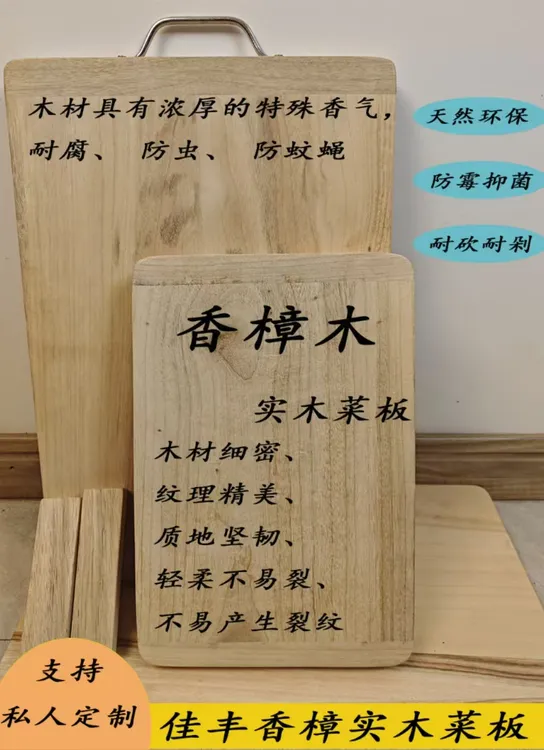 香樟实木家用菜板防霉防虫防潮防臭剁肉揉面切菜面板支持私人定制