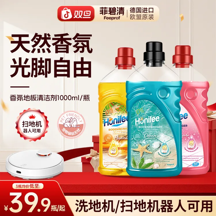 菲碧清地板清洁液拖地清洁剂带香味持久瓷砖去污擦地洗地机清洗液