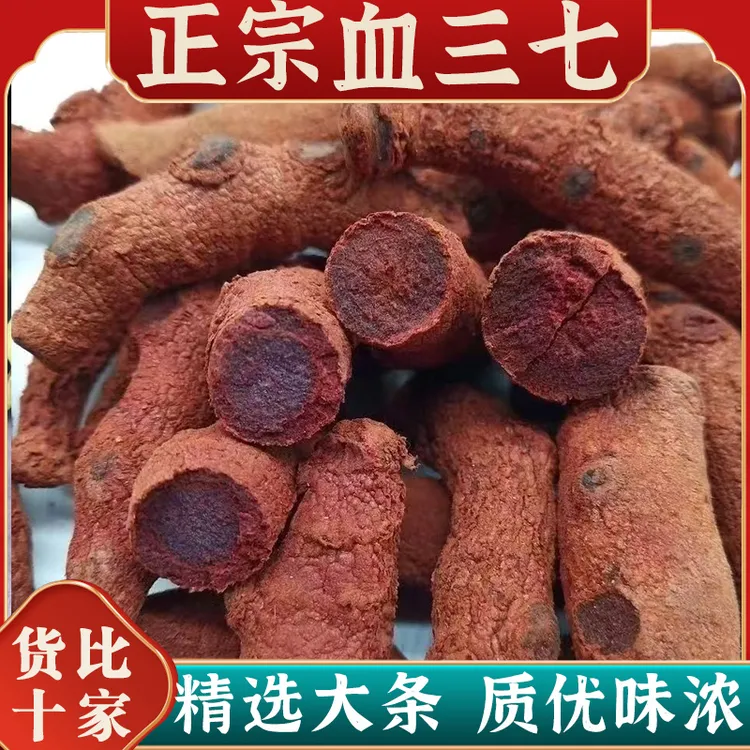 正宗血三七50g-500g云南特产血三七新货血三七干货包邮非葛根
