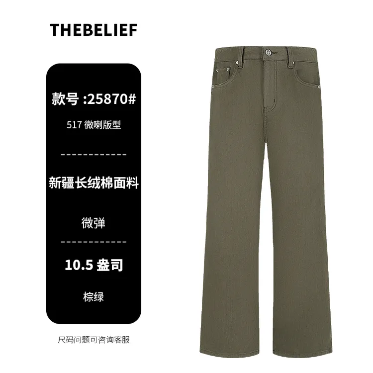 25870#夏季薄款美式复古水洗微弹力棕绿色517微喇版型牛仔裤