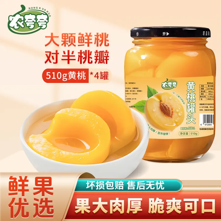 【拍1到手4罐】农夸夸黄桃罐头整箱510g*4大瓶装水果糖水解馋零食BD