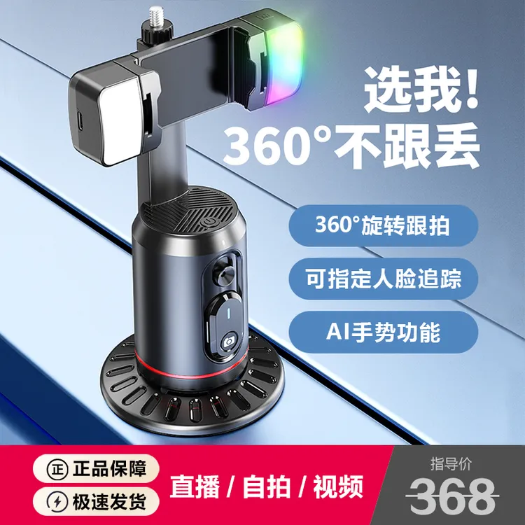 六麦神盾智能云台自动人脸识别跟拍多功能通用自拍神器防抖拍摄
