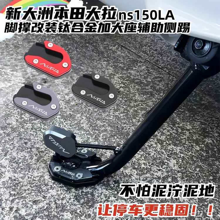 适用本田大拉NS150LA专用金属脚撑折叠杯架皮革复古支架改装挂钩