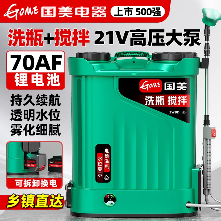 国美【70安洗瓶+搅拌】双电机21v电动喷雾器高压打药机农用打药桶商品图