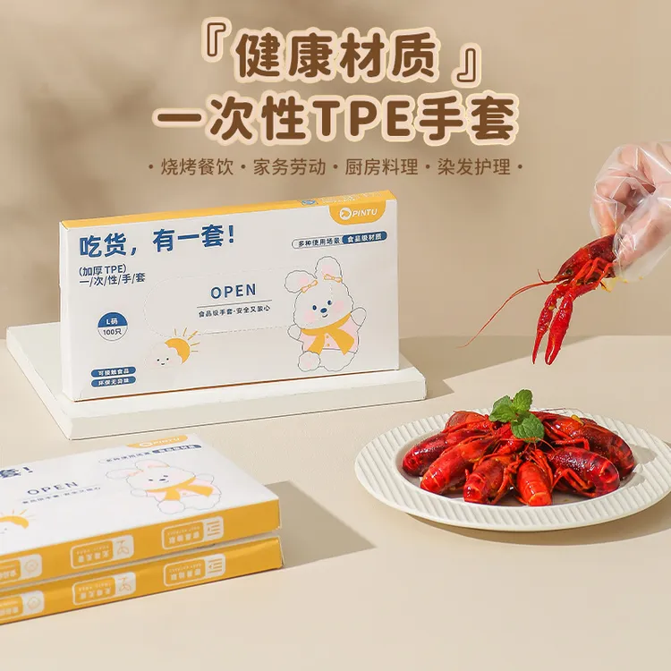 加厚食品级手套盒装抽取式TPE一次性家用防水手套耐用烘焙烧烤