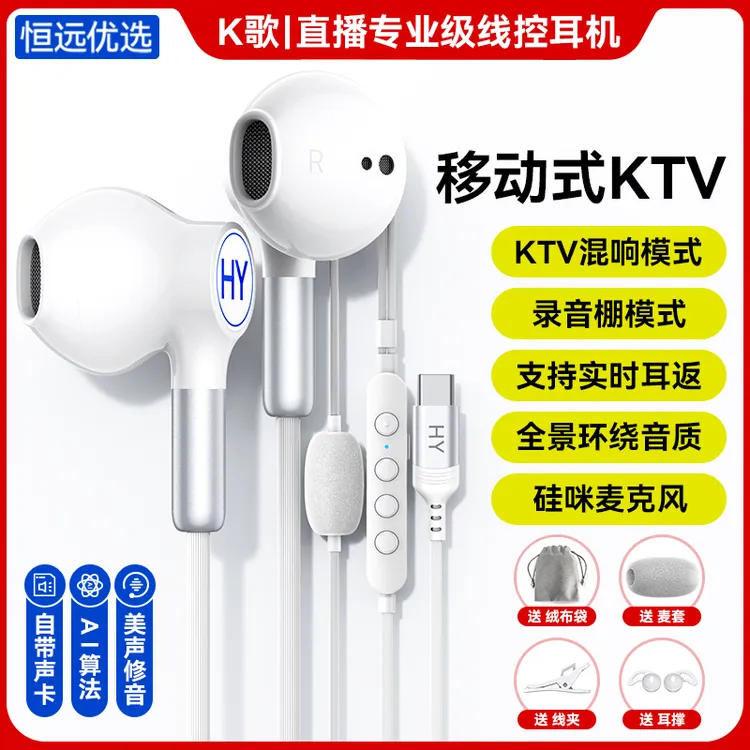 恒远优选K歌直播声卡耳机三种声效模式五种音乐模式专业线控耳机