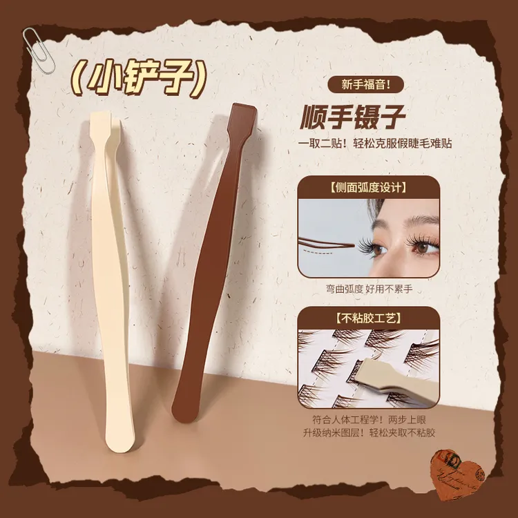 【大锅铲】小锅铲顺手镊子！创新2.0折角设计假睫毛不粘胶新手超推荐