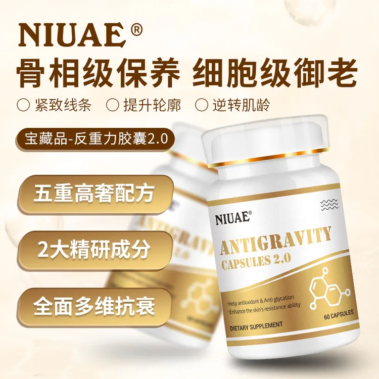 骨相提拉反重力胶囊 60粒/瓶 骨相级保养  机体重塑 NIUAE纽优意