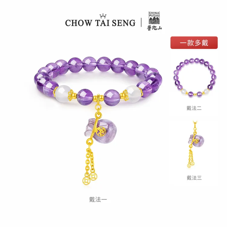 【周大生】×普陀山祝福紫盈小福袋紫水晶手串一款多戴 S0W900003CH
