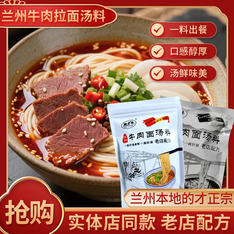 【正宗兰州牛肉面汤料】买一送三，有土鸡精、调料、辣椒油及烧烤料。