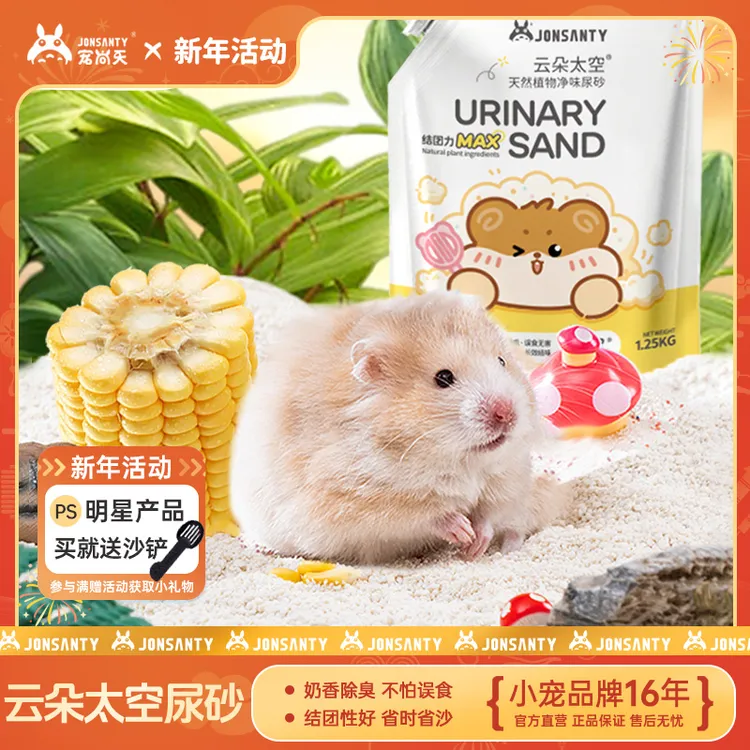 宠尚天仓鼠木薯沙植物尿沙吸水吸臭垫料浴沙花枝鼠鹦鹉金丝熊垫材