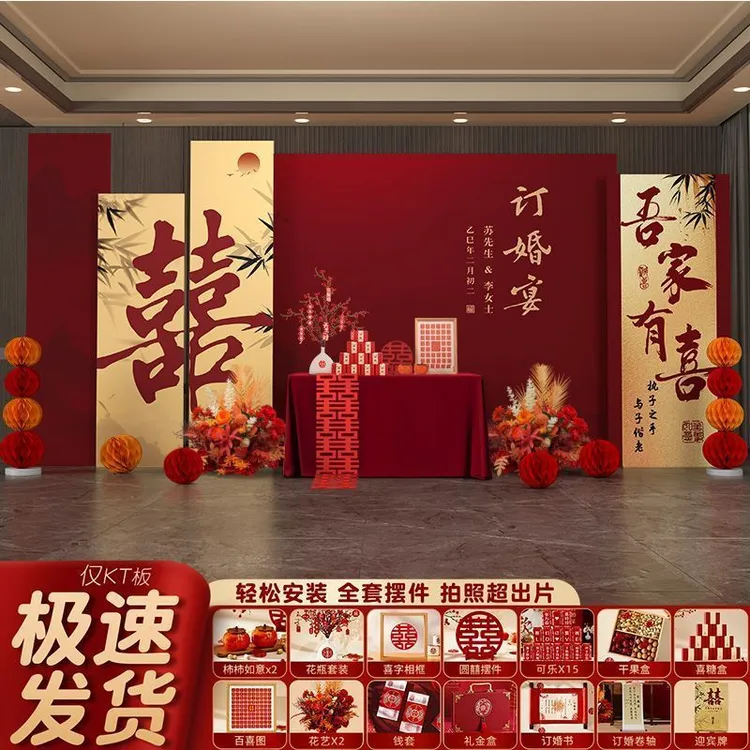新中式订婚宴布置全套装饰现场景摆件台高级感仪式背景墙订婚kt板