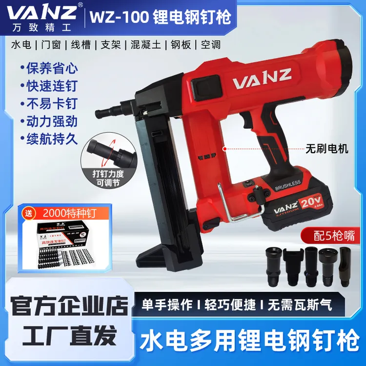 万致(VANZ)二代多功能可调锂电钉枪水电门窗紧固工具打钉器钢钉枪