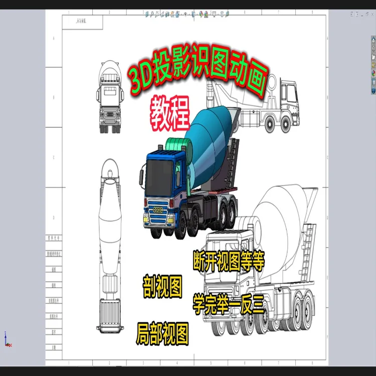 Soldiworks识图动画教程